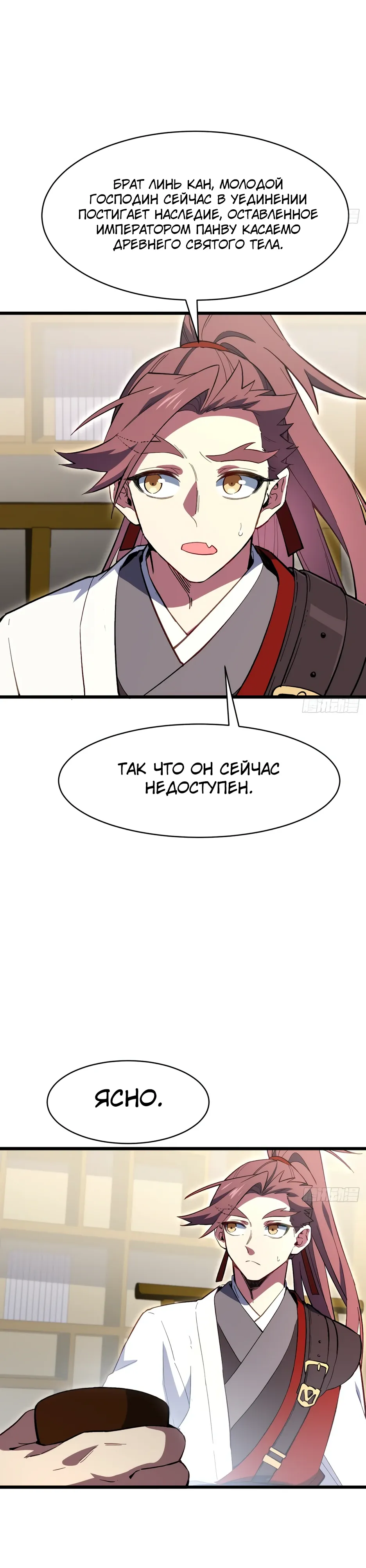 Манга Реинкарнация в святое тело - Глава 116 Страница 3