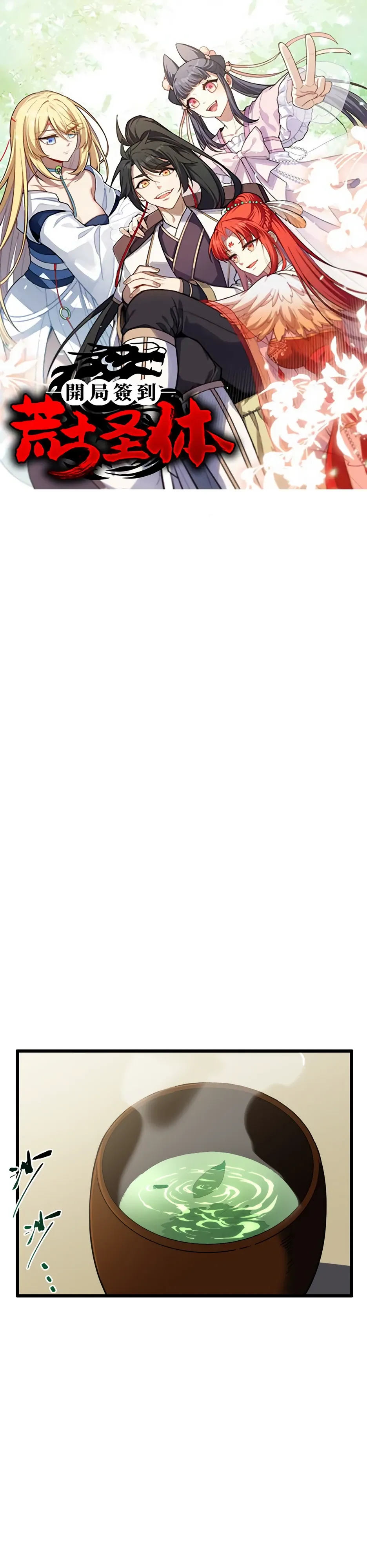 Манга Реинкарнация в святое тело - Глава 116 Страница 1