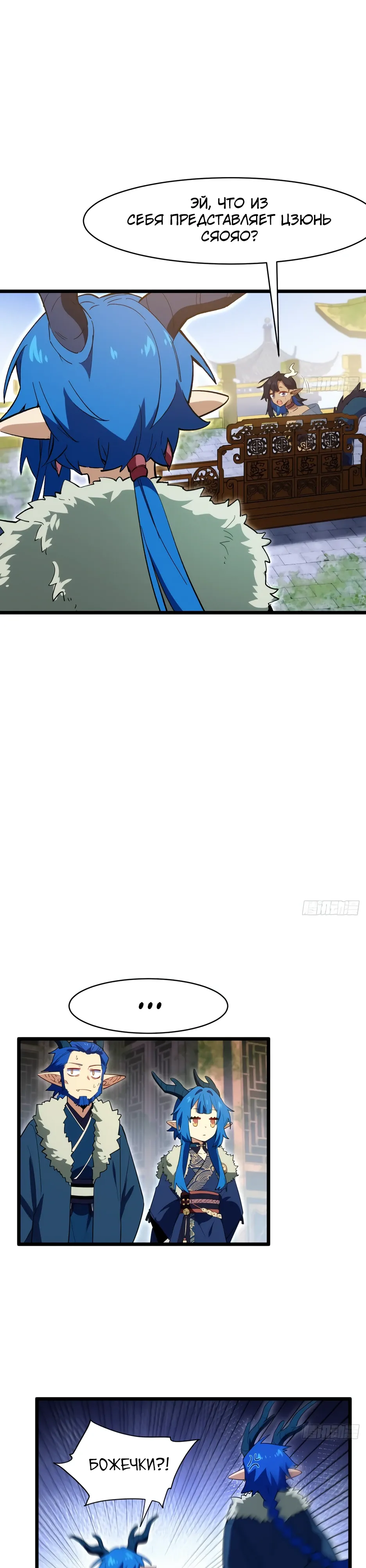 Манга Реинкарнация в святое тело - Глава 116 Страница 21