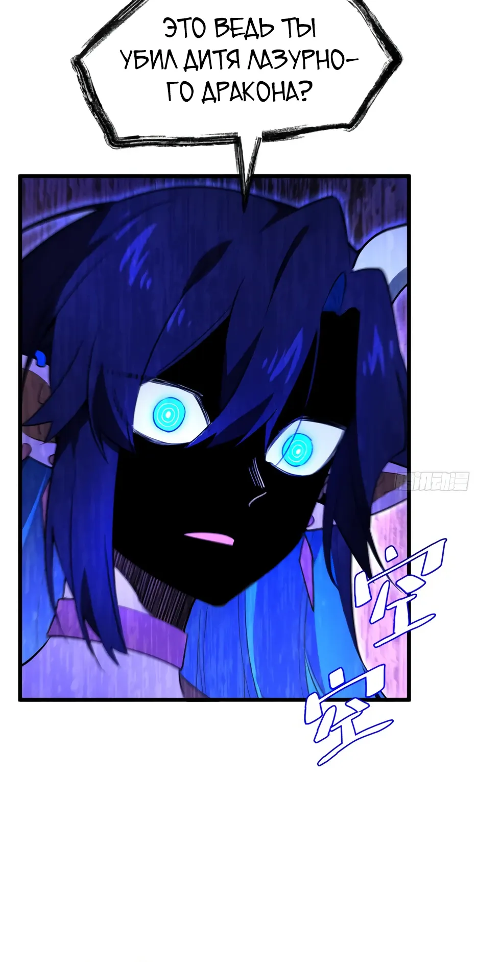 Манга Реинкарнация в святое тело - Глава 116 Страница 25