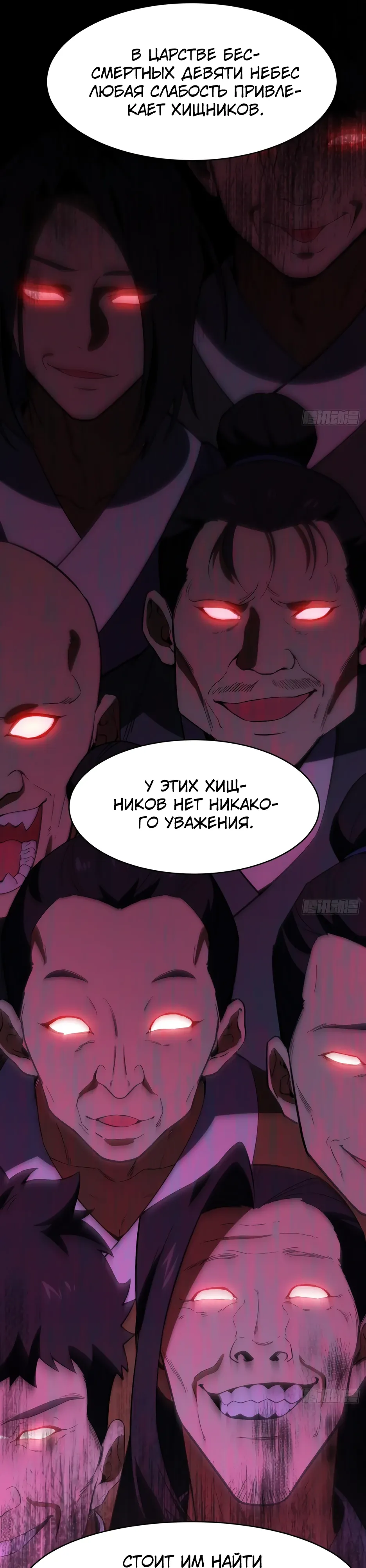 Манга Реинкарнация в святое тело - Глава 116 Страница 7