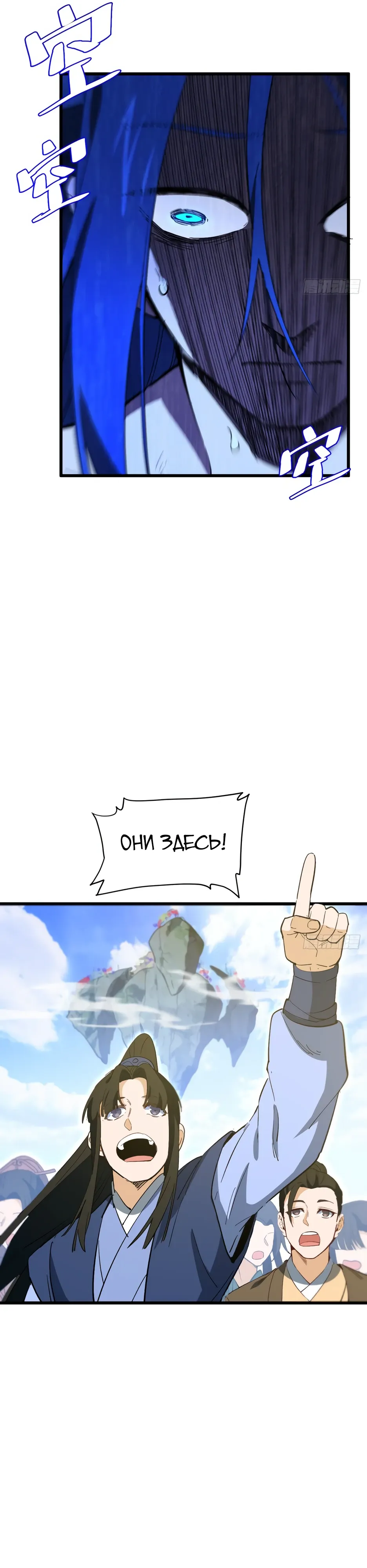 Манга Реинкарнация в святое тело - Глава 116 Страница 26