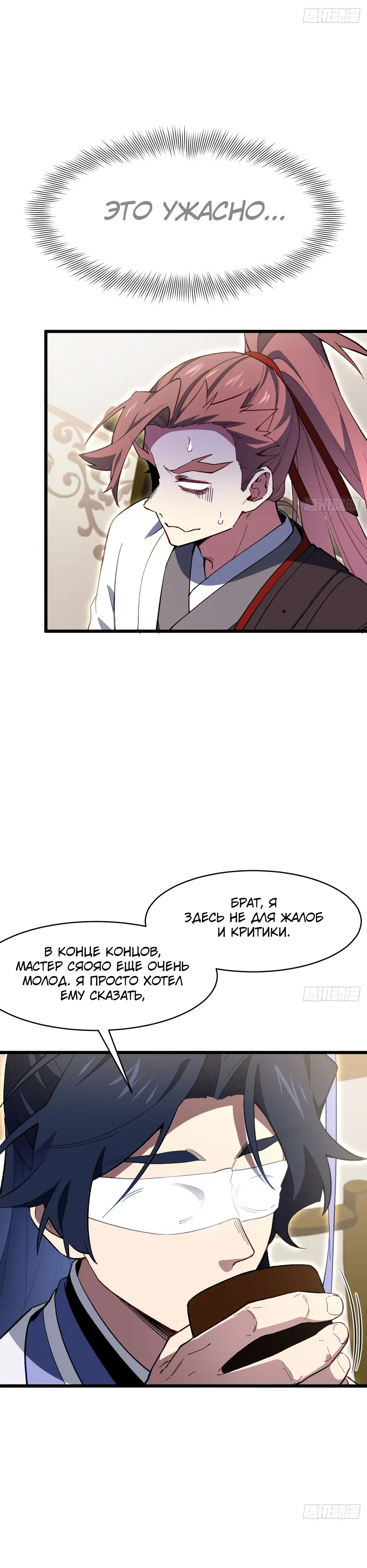 Манга Реинкарнация в святое тело - Глава 116 Страница 5