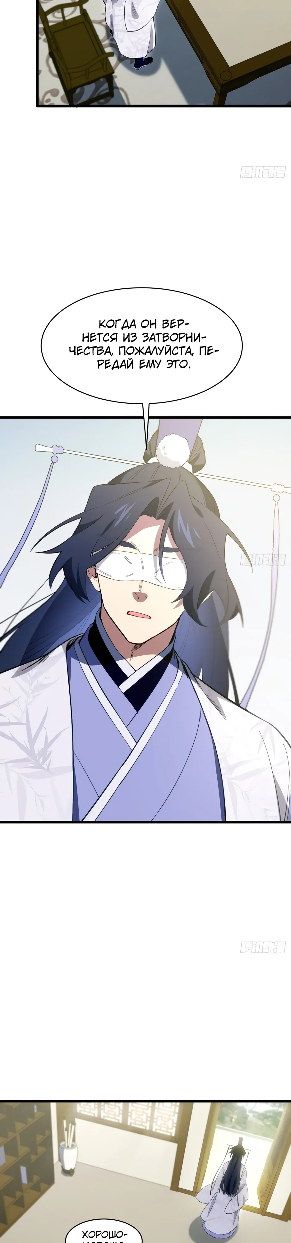 Манга Реинкарнация в святое тело - Глава 116 Страница 9