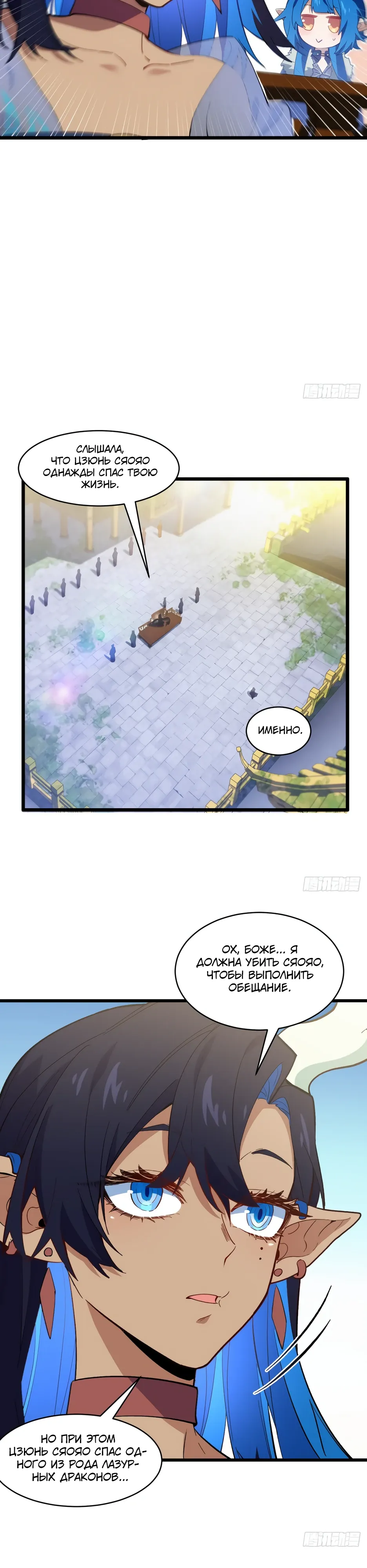 Манга Реинкарнация в святое тело - Глава 116 Страница 23