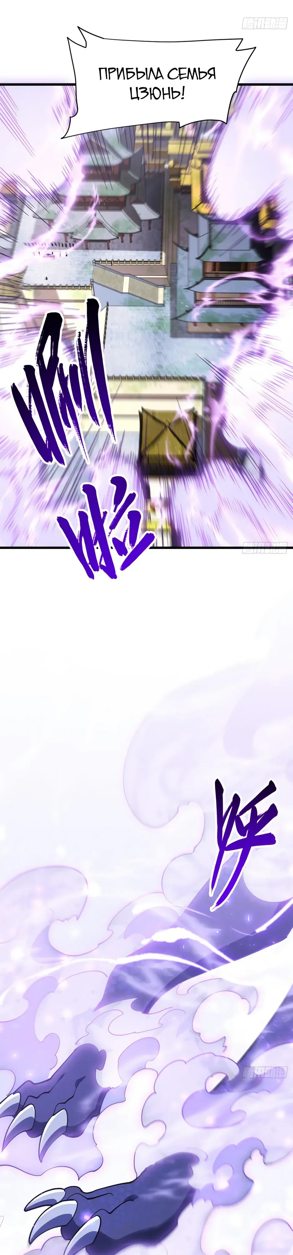 Манга Реинкарнация в святое тело - Глава 116 Страница 27