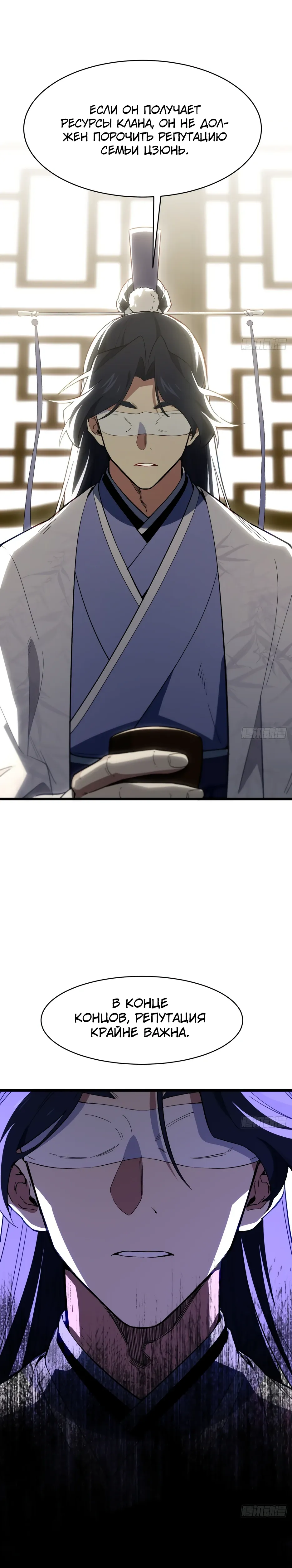 Манга Реинкарнация в святое тело - Глава 116 Страница 6