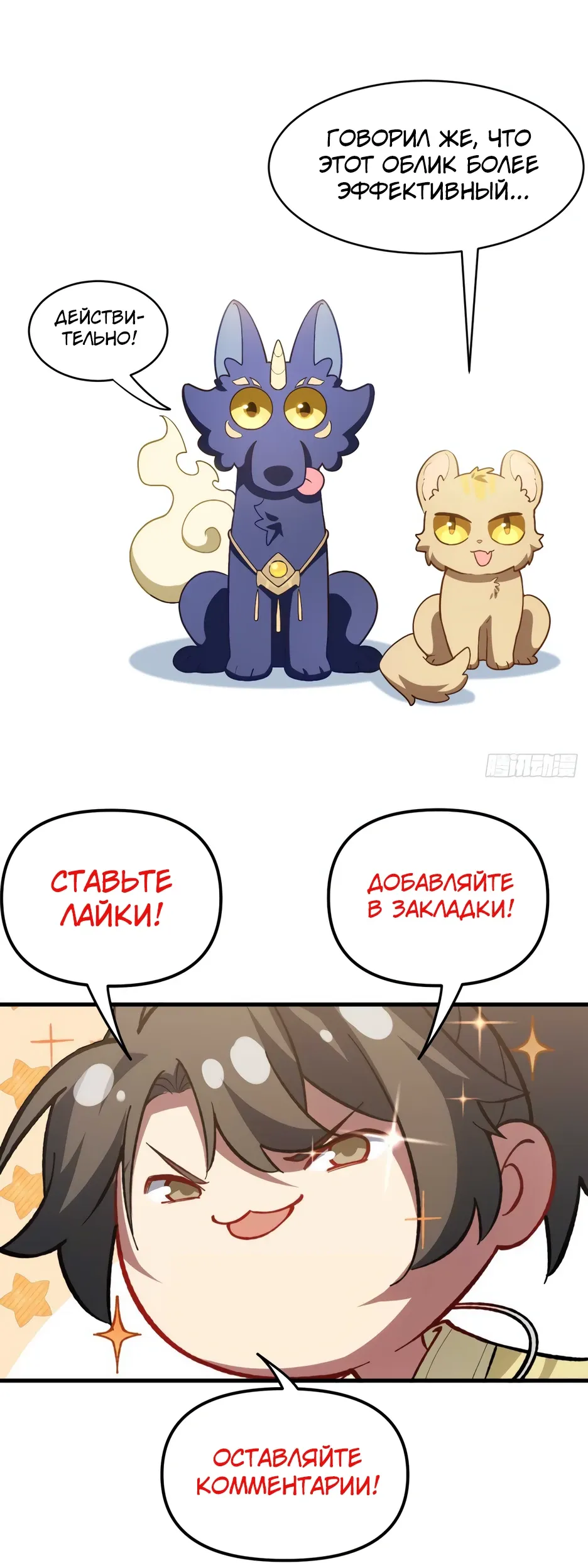 Манга Реинкарнация в святое тело - Глава 116 Страница 31