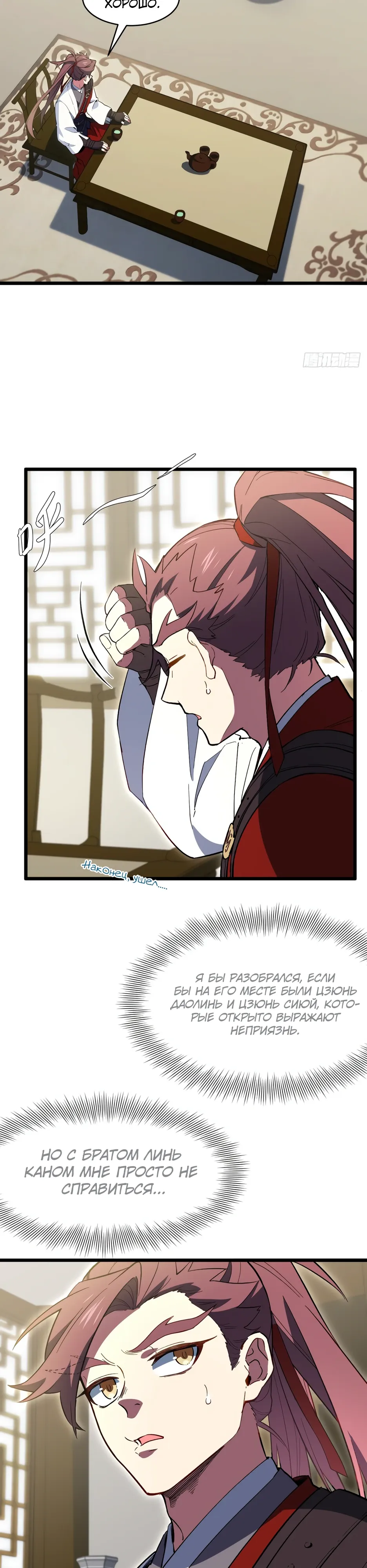 Манга Реинкарнация в святое тело - Глава 116 Страница 10