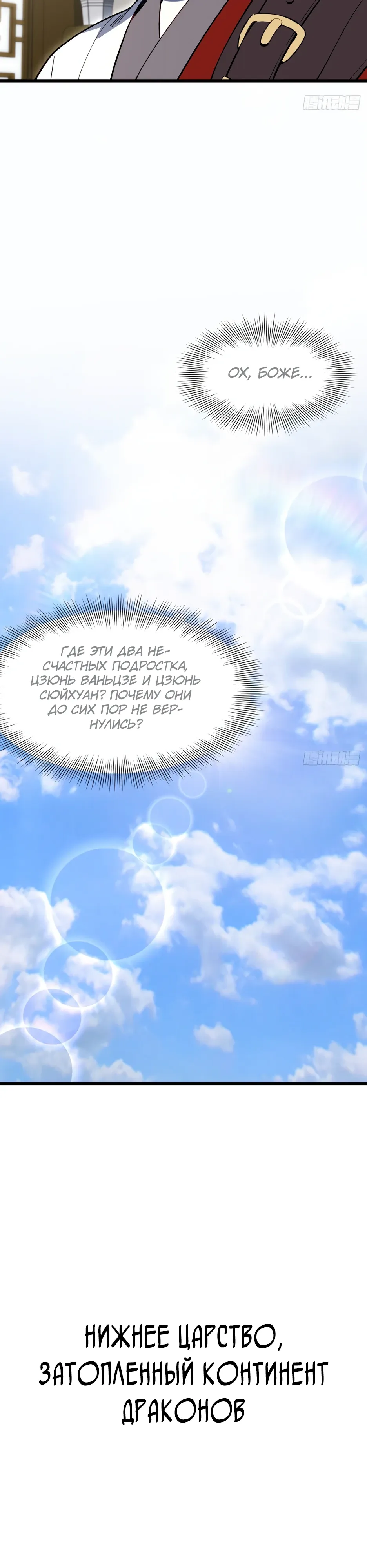 Манга Реинкарнация в святое тело - Глава 116 Страница 11