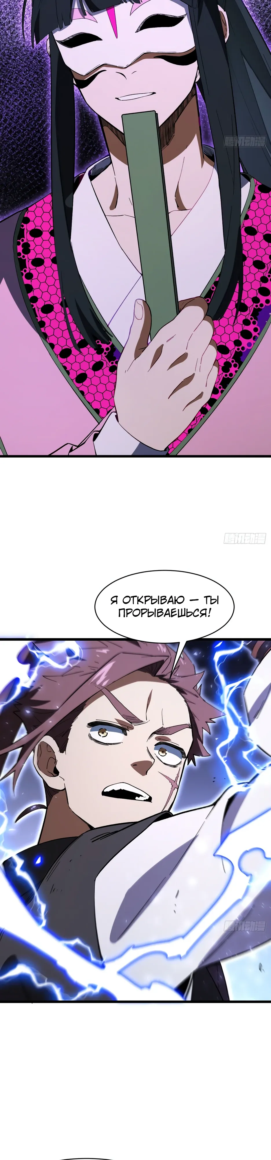 Манга Реинкарнация в святое тело - Глава 116 Страница 14