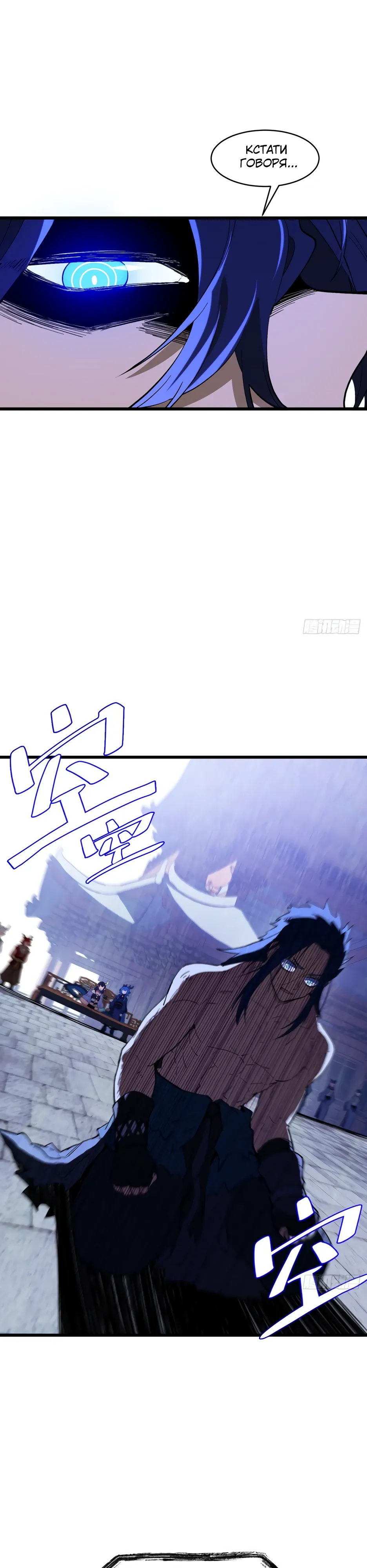 Манга Реинкарнация в святое тело - Глава 116 Страница 24