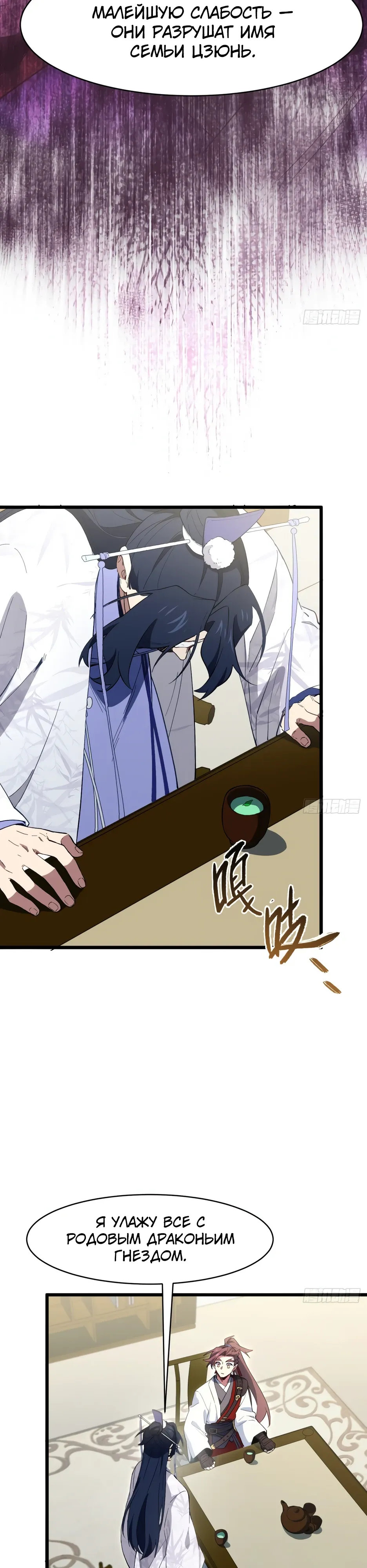 Манга Реинкарнация в святое тело - Глава 116 Страница 8