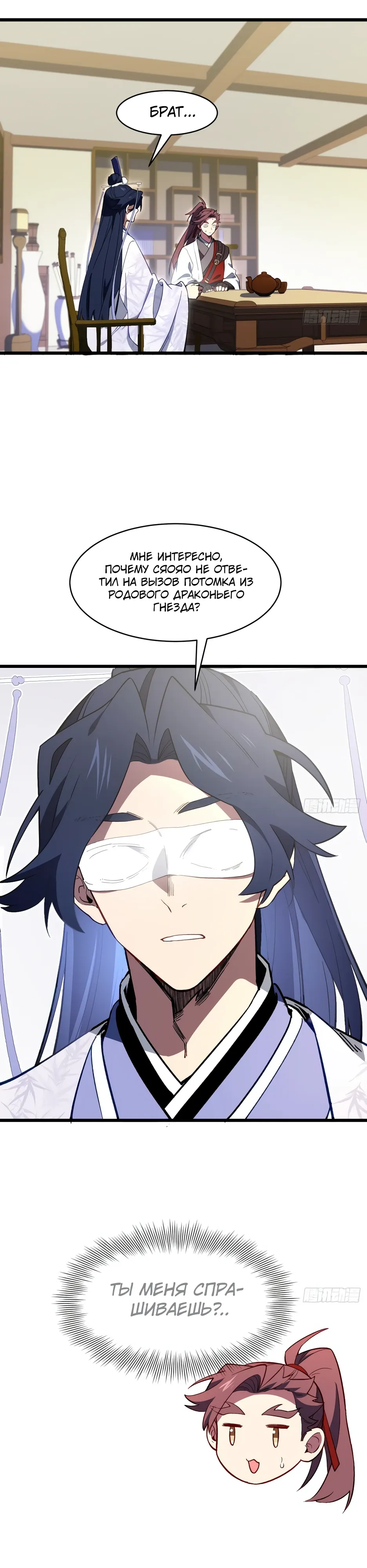 Манга Реинкарнация в святое тело - Глава 116 Страница 2