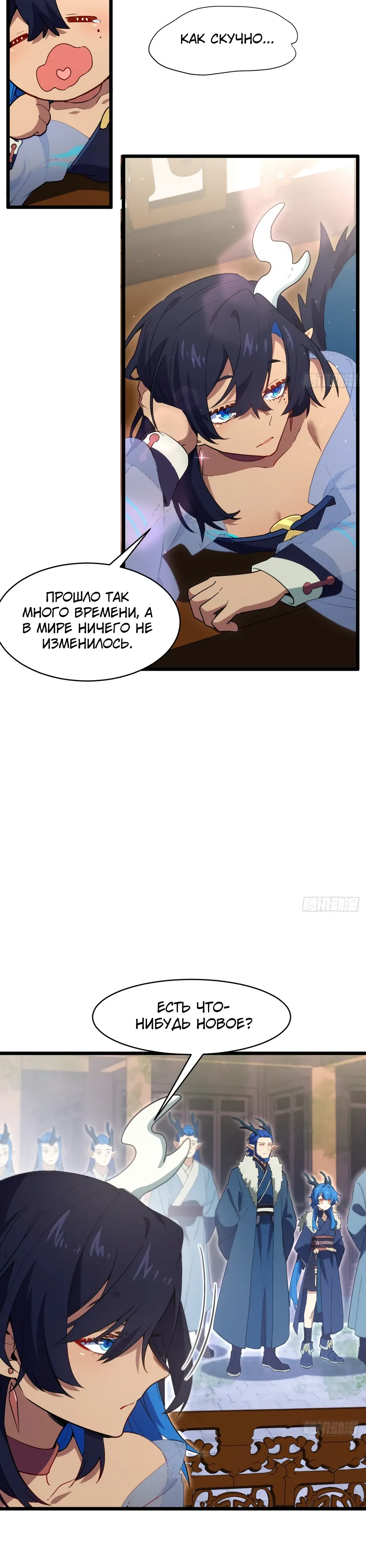 Манга Реинкарнация в святое тело - Глава 116 Страница 20