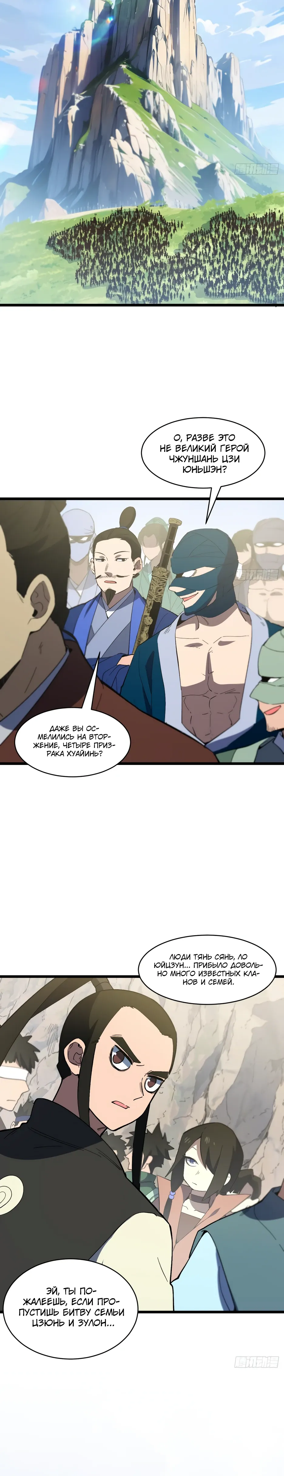 Манга Реинкарнация в святое тело - Глава 116 Страница 18