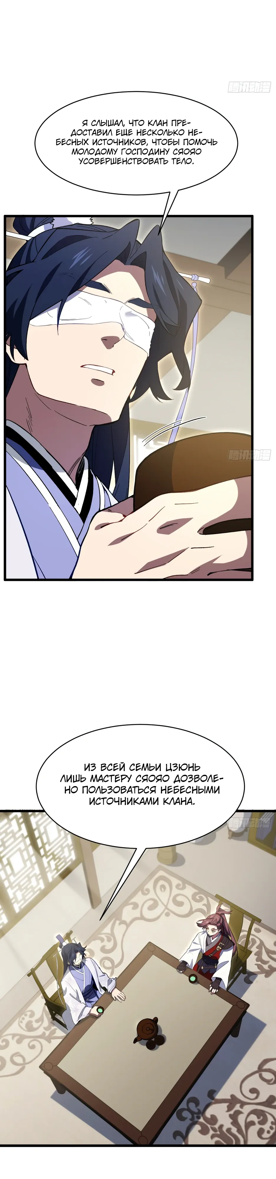 Манга Реинкарнация в святое тело - Глава 116 Страница 4