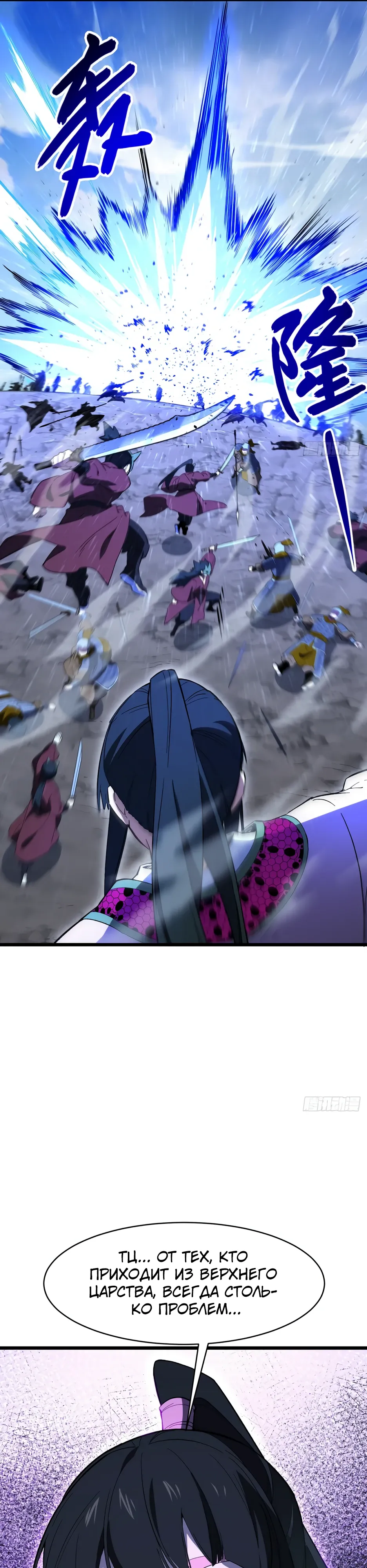 Манга Реинкарнация в святое тело - Глава 116 Страница 13