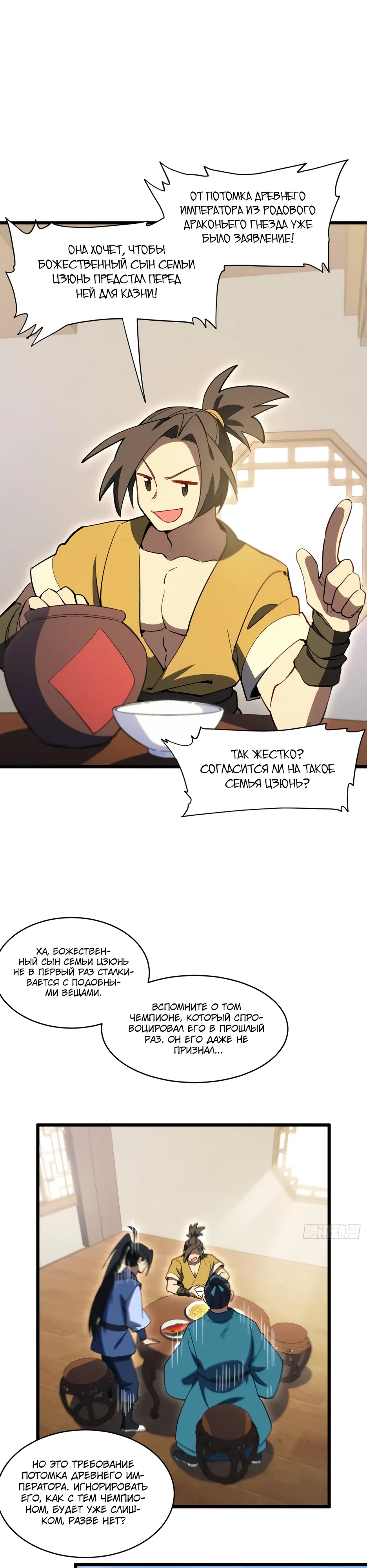 Манга Реинкарнация в святое тело - Глава 115 Страница 35