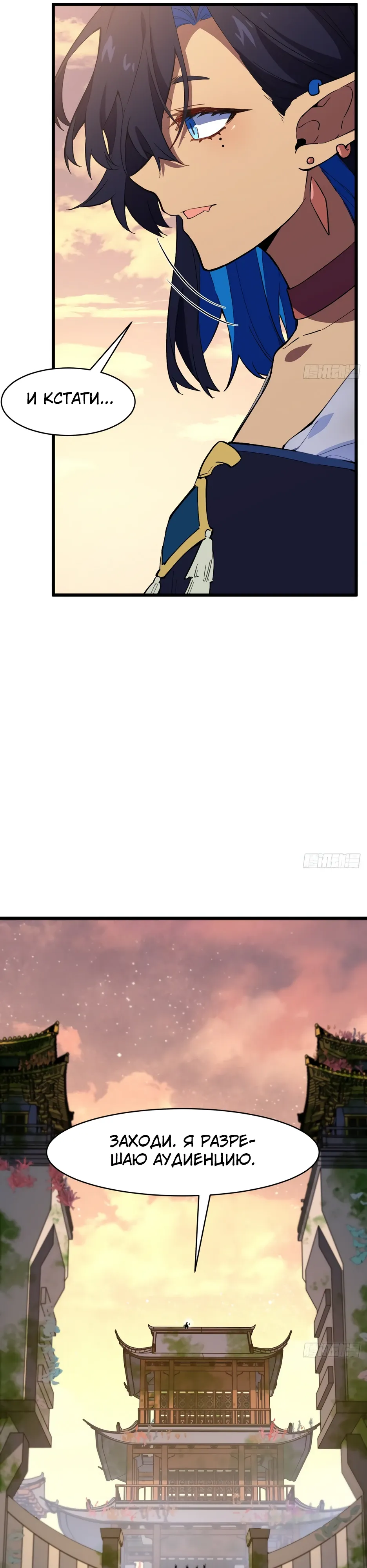Манга Реинкарнация в святое тело - Глава 115 Страница 19