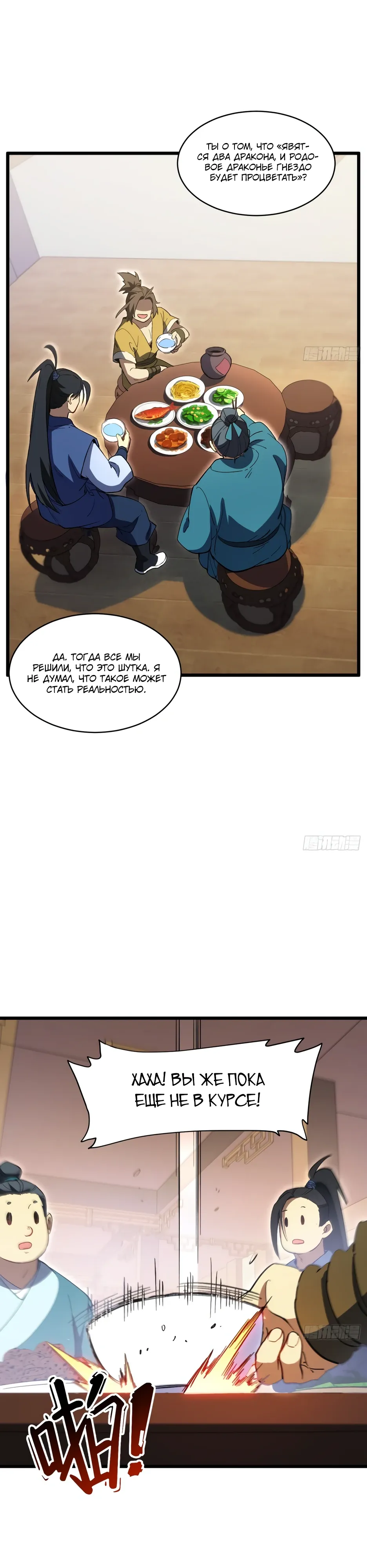 Манга Реинкарнация в святое тело - Глава 115 Страница 34