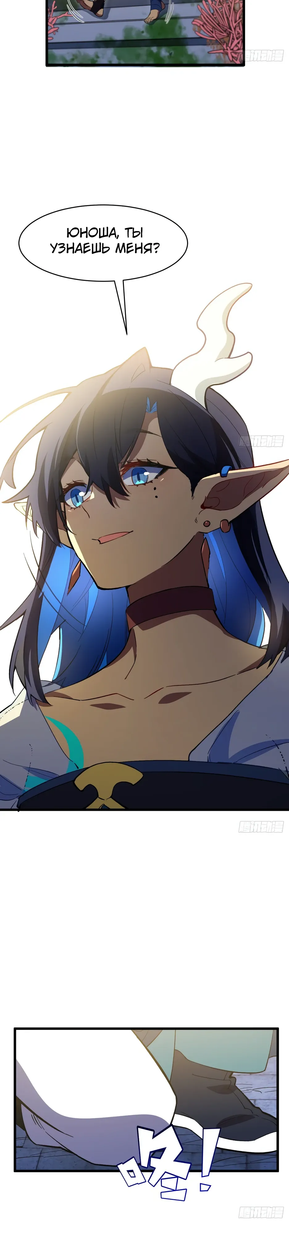 Манга Реинкарнация в святое тело - Глава 115 Страница 22