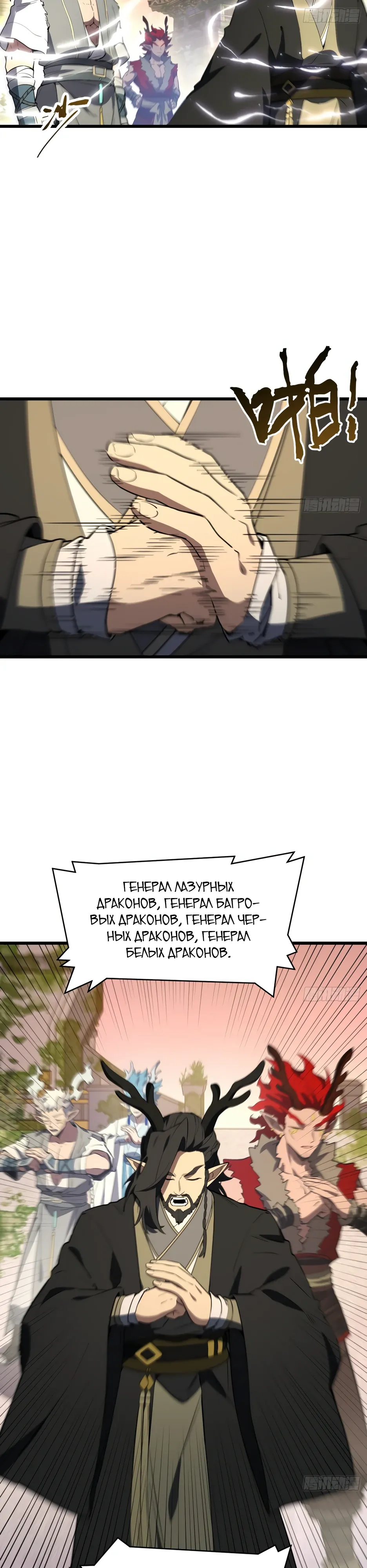 Манга Реинкарнация в святое тело - Глава 115 Страница 11