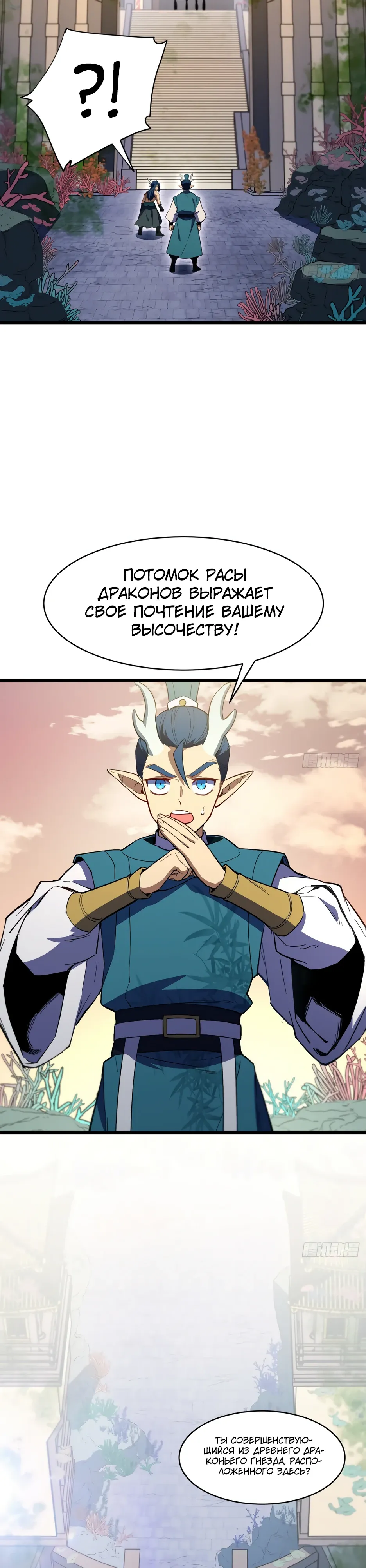 Манга Реинкарнация в святое тело - Глава 115 Страница 20