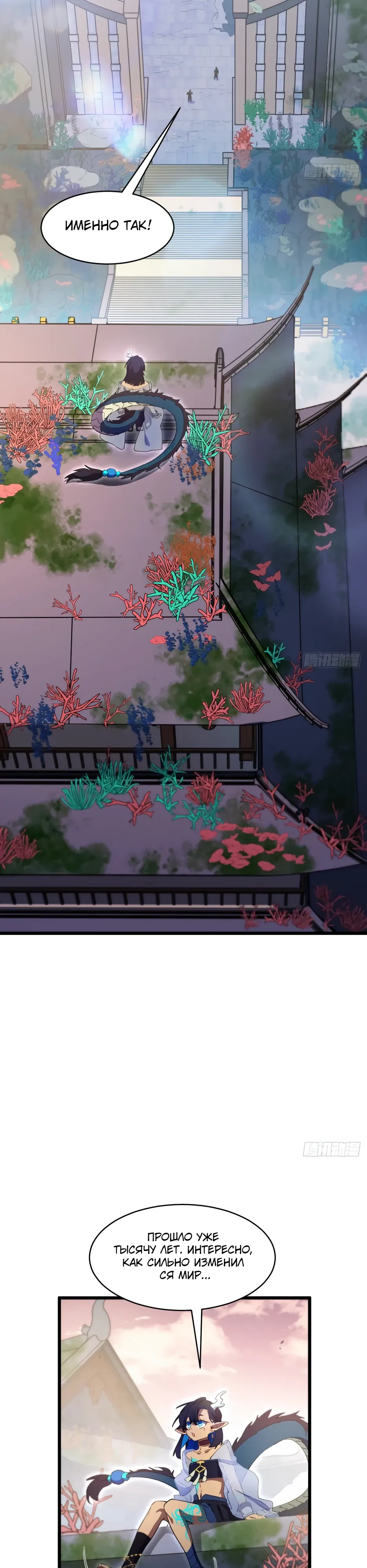 Манга Реинкарнация в святое тело - Глава 115 Страница 21