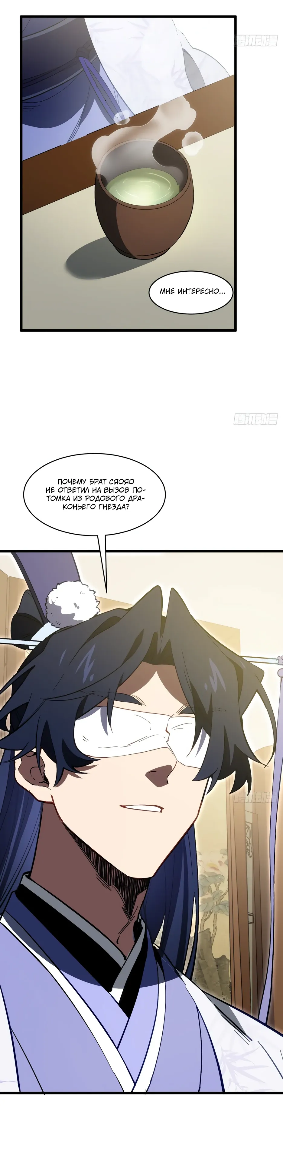 Манга Реинкарнация в святое тело - Глава 115 Страница 37