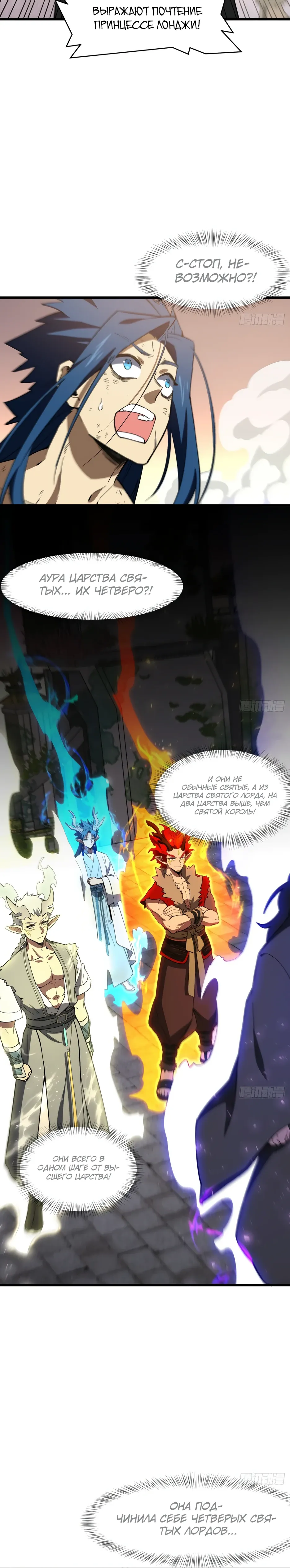 Манга Реинкарнация в святое тело - Глава 115 Страница 12