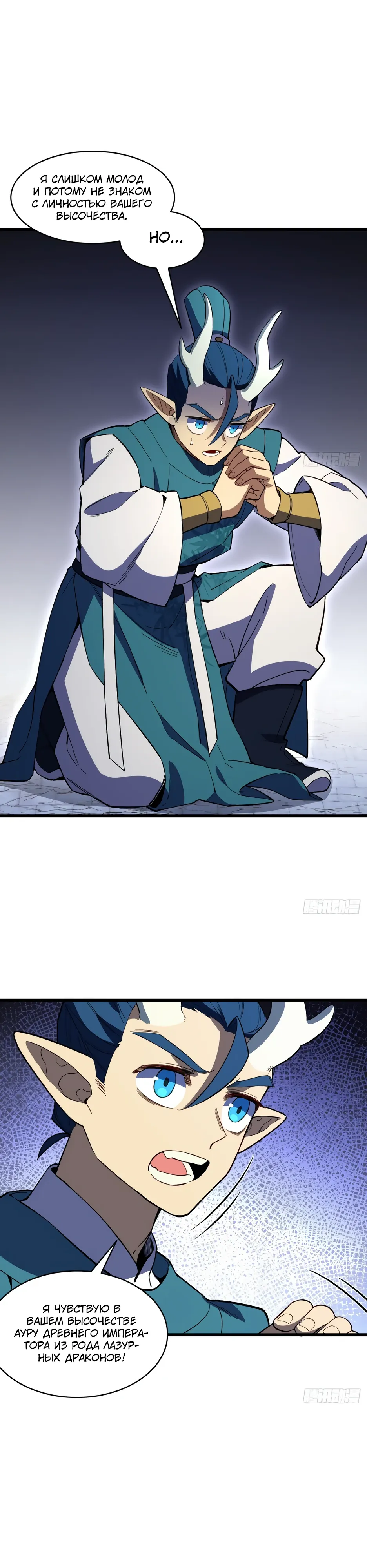 Манга Реинкарнация в святое тело - Глава 115 Страница 23