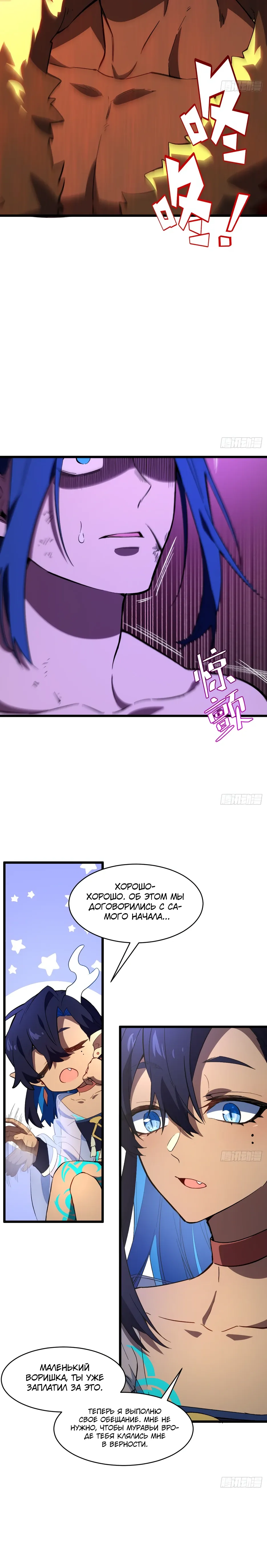 Манга Реинкарнация в святое тело - Глава 115 Страница 18