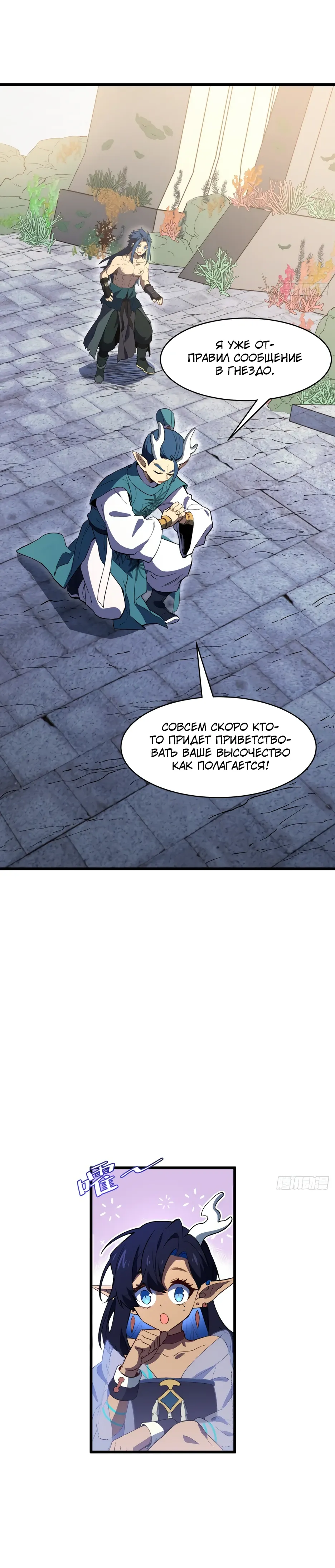 Манга Реинкарнация в святое тело - Глава 115 Страница 24