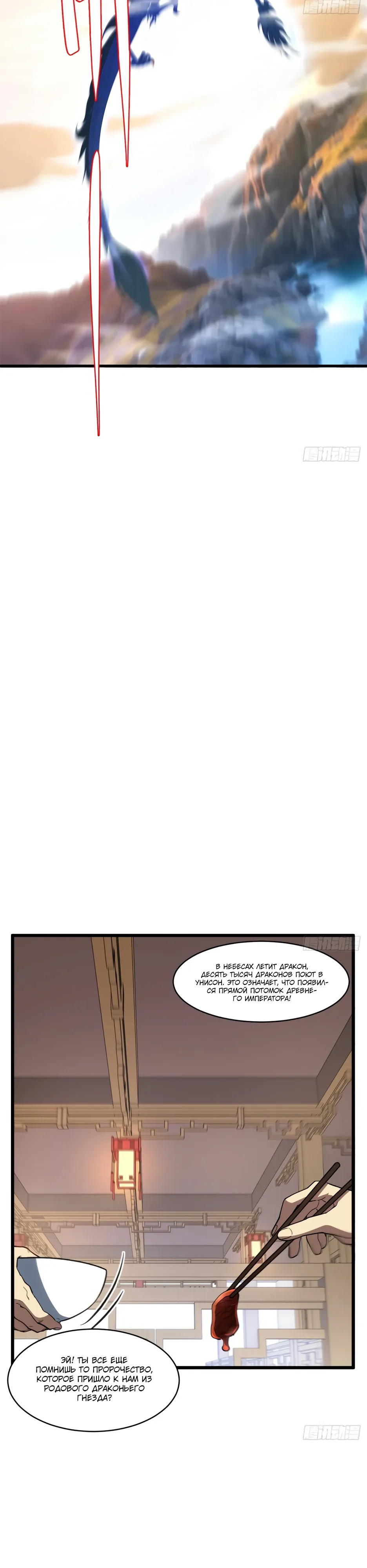 Манга Реинкарнация в святое тело - Глава 115 Страница 33