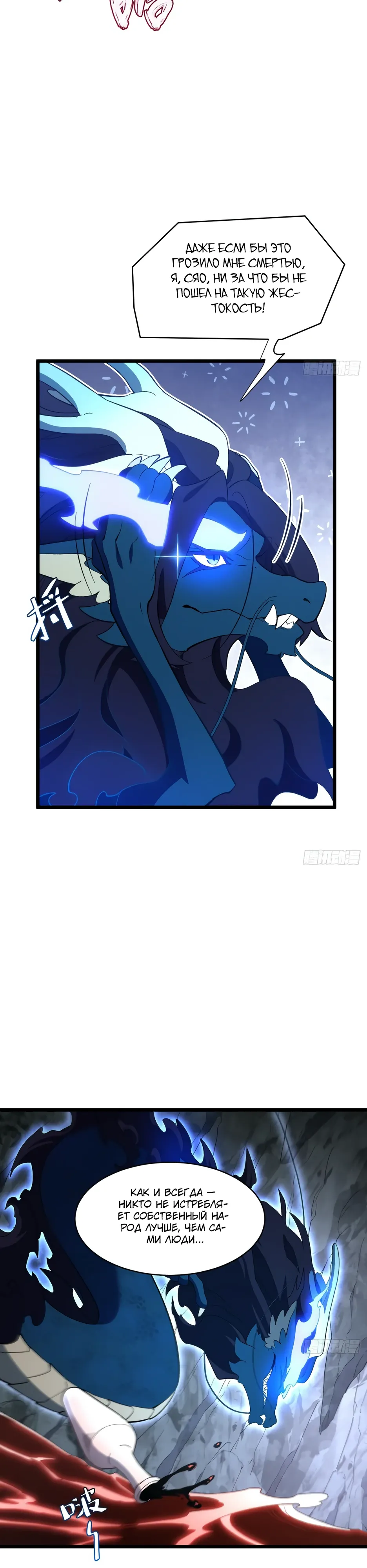 Манга Реинкарнация в святое тело - Глава 114 Страница 18