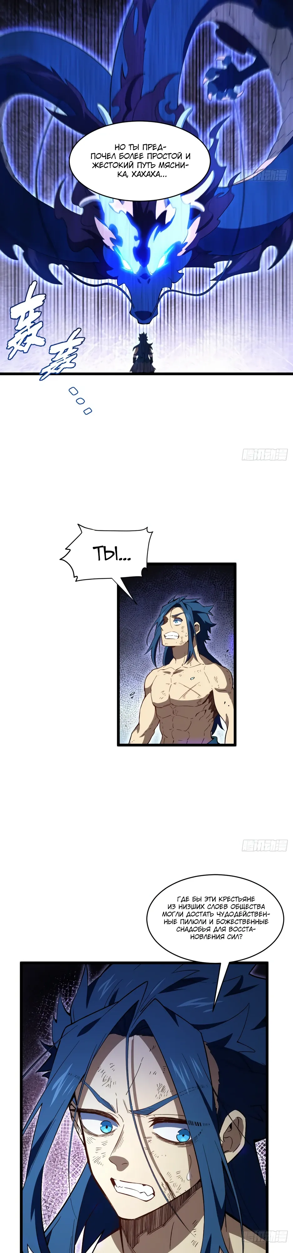 Манга Реинкарнация в святое тело - Глава 114 Страница 16