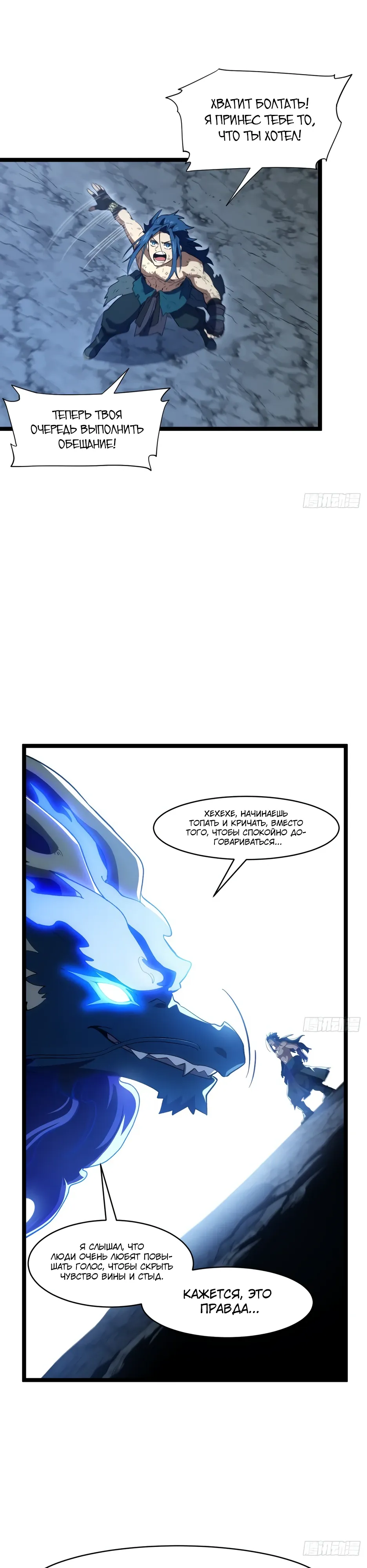 Манга Реинкарнация в святое тело - Глава 114 Страница 10