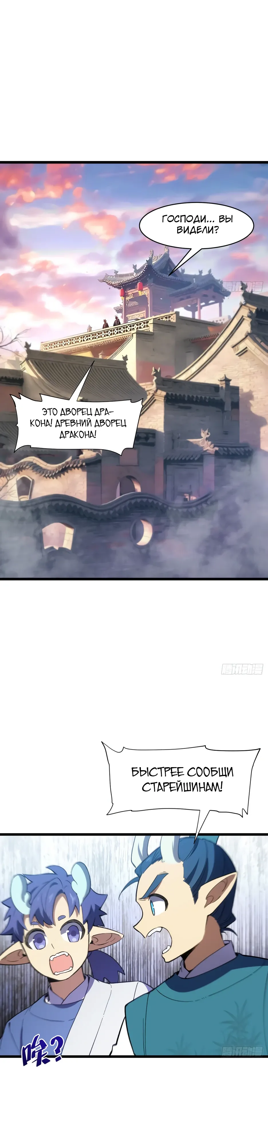 Манга Реинкарнация в святое тело - Глава 114 Страница 26