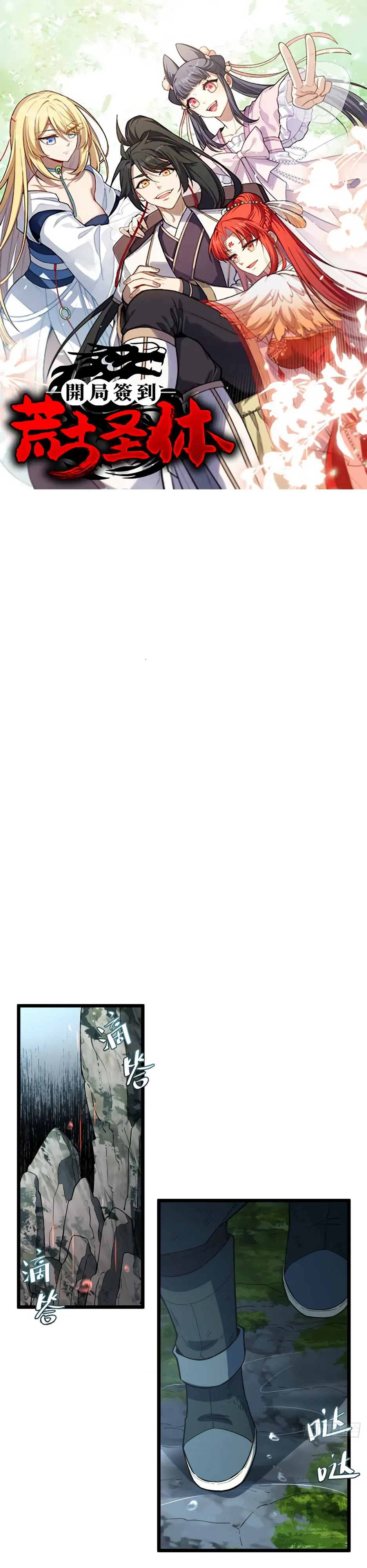 Манга Реинкарнация в святое тело - Глава 114 Страница 1