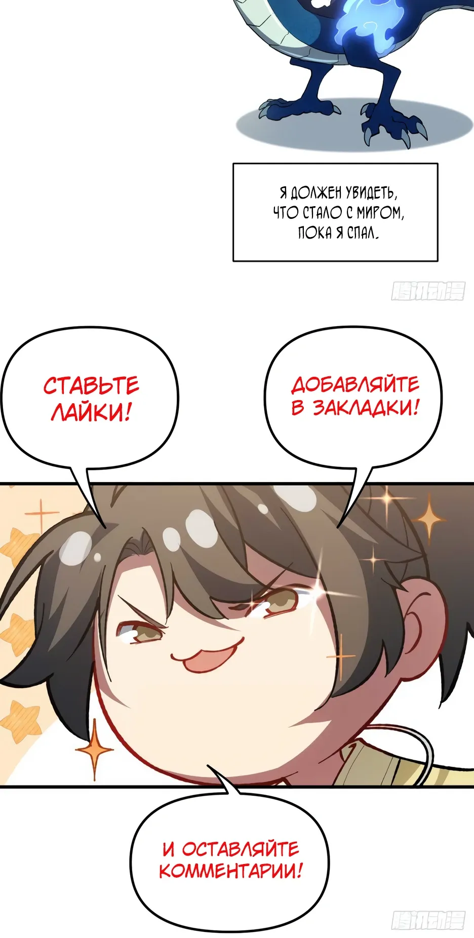 Манга Реинкарнация в святое тело - Глава 114 Страница 28