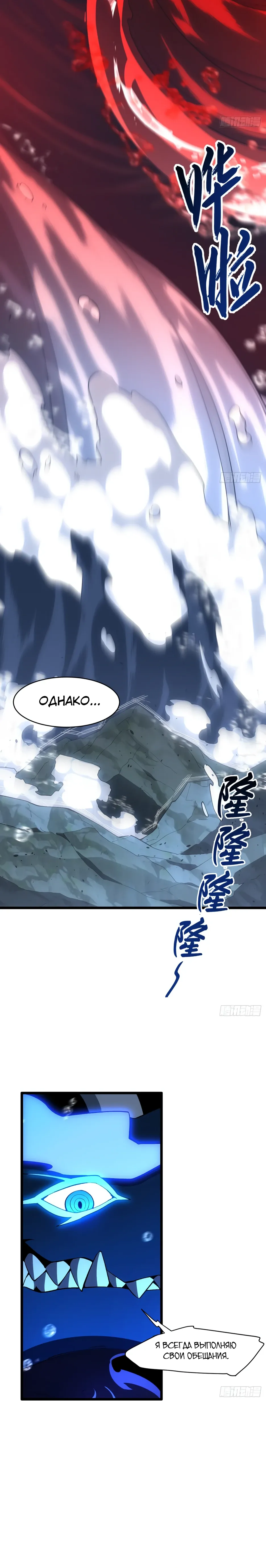 Манга Реинкарнация в святое тело - Глава 114 Страница 20