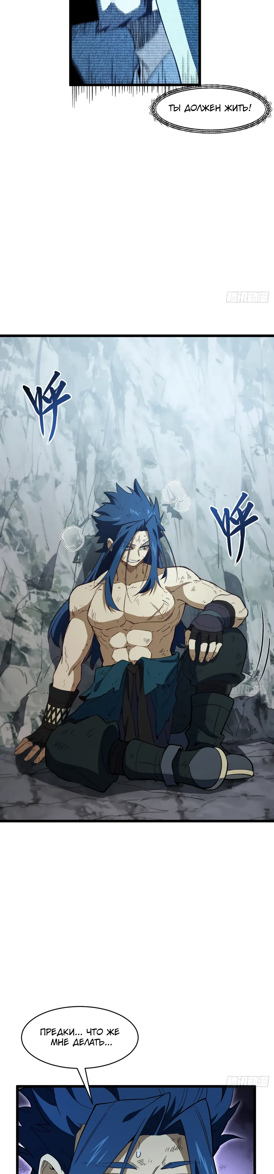 Манга Реинкарнация в святое тело - Глава 114 Страница 5