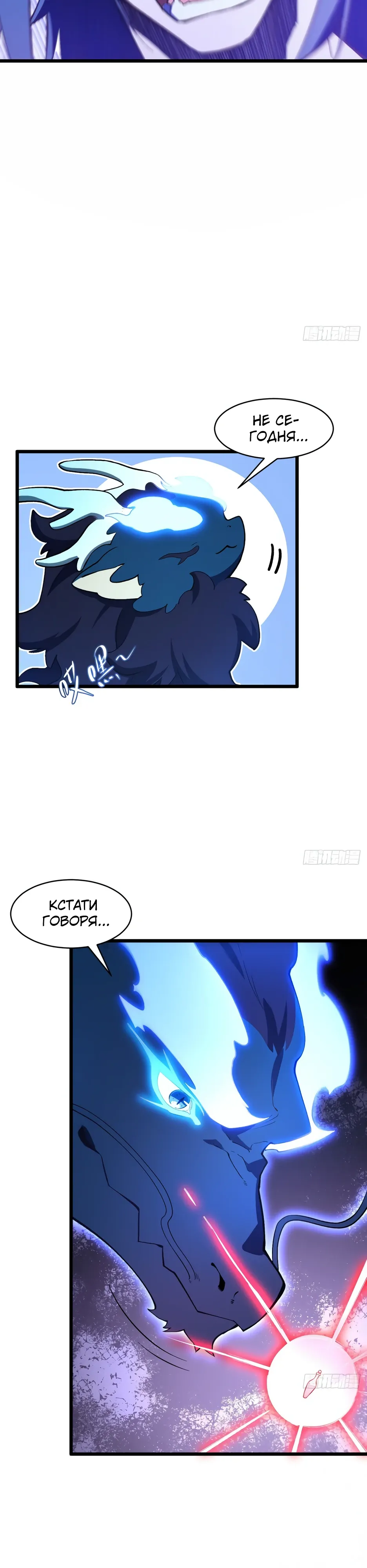 Манга Реинкарнация в святое тело - Глава 114 Страница 12