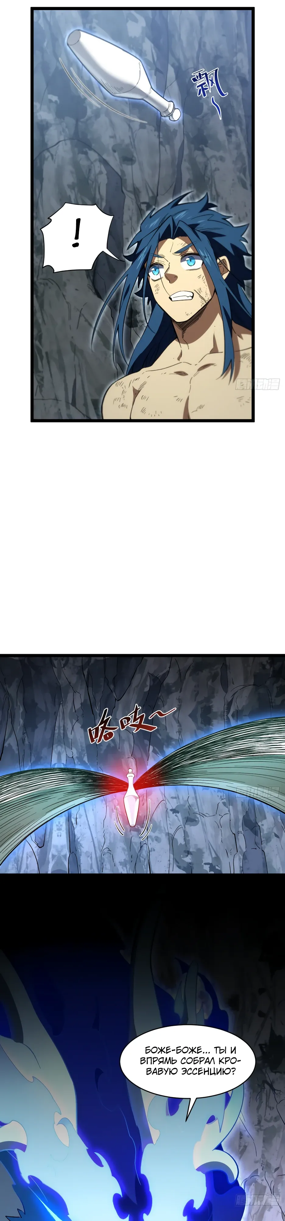 Манга Реинкарнация в святое тело - Глава 114 Страница 8