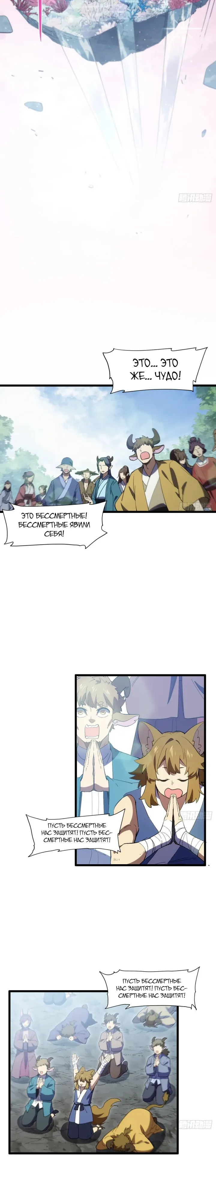 Манга Реинкарнация в святое тело - Глава 114 Страница 25