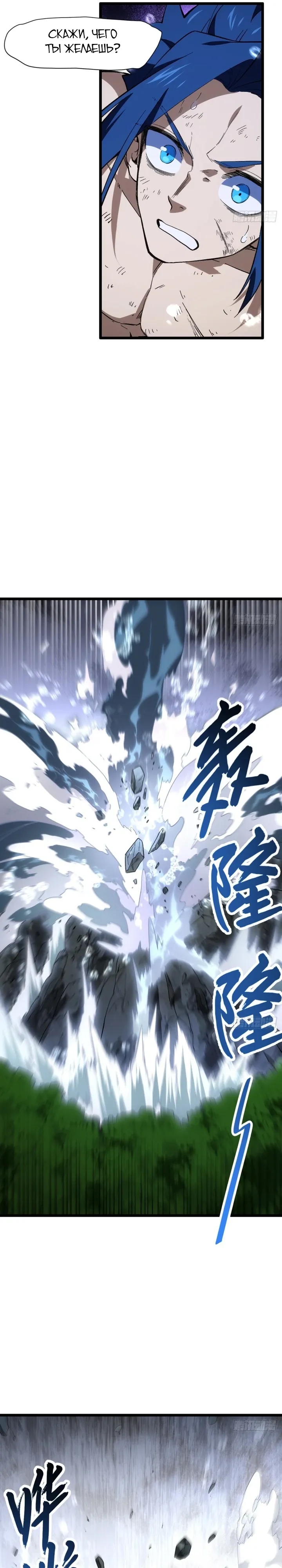 Манга Реинкарнация в святое тело - Глава 114 Страница 21