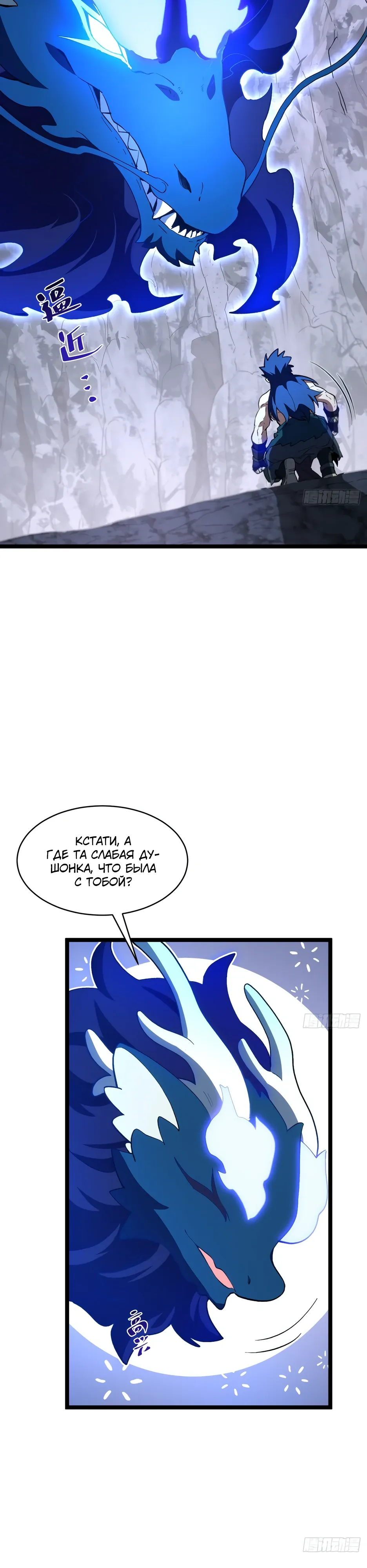 Манга Реинкарнация в святое тело - Глава 114 Страница 9