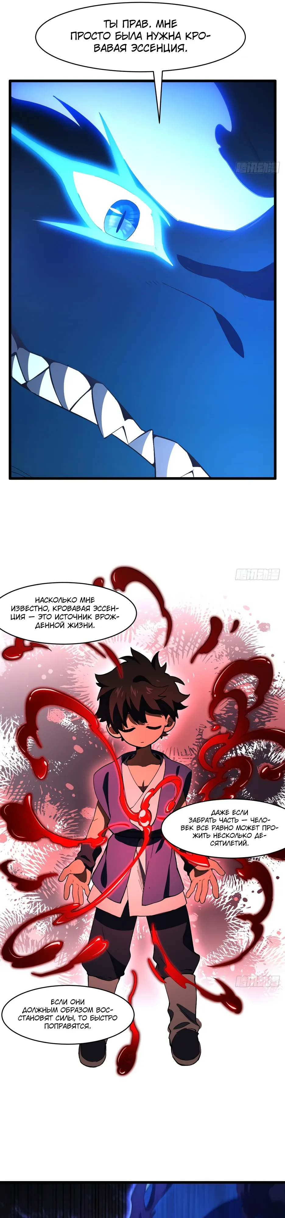 Манга Реинкарнация в святое тело - Глава 114 Страница 15