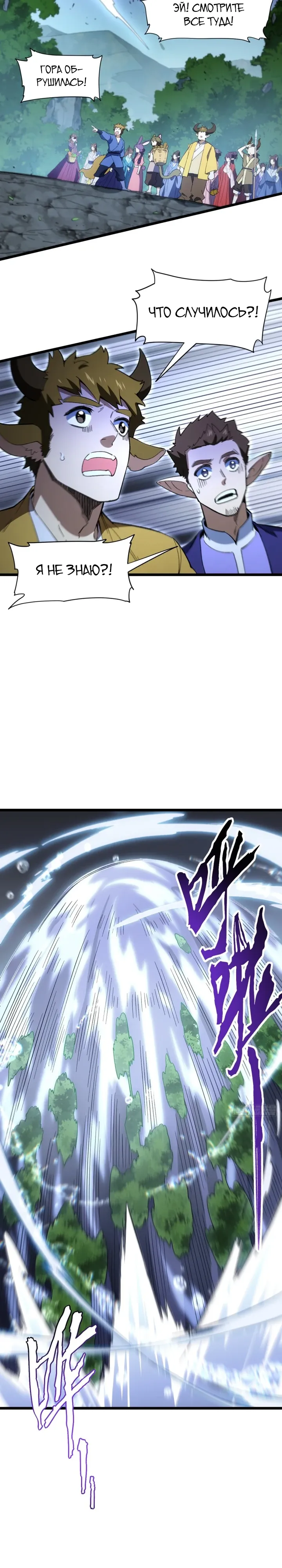 Манга Реинкарнация в святое тело - Глава 114 Страница 23